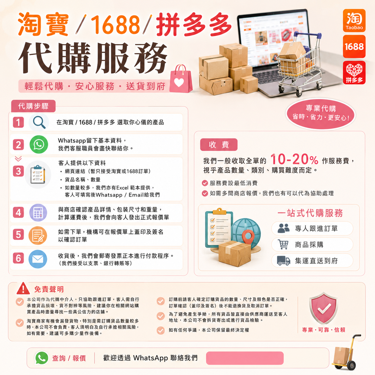 淘寶/1688/拼多多代購服務