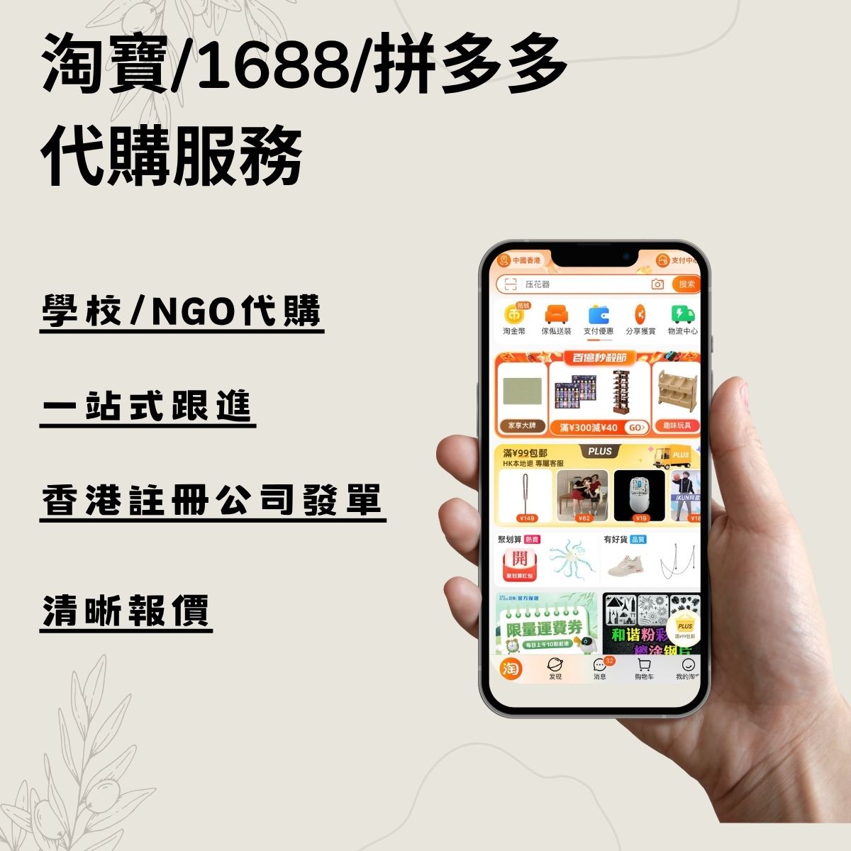 淘寶/1688/拼多多代購服務