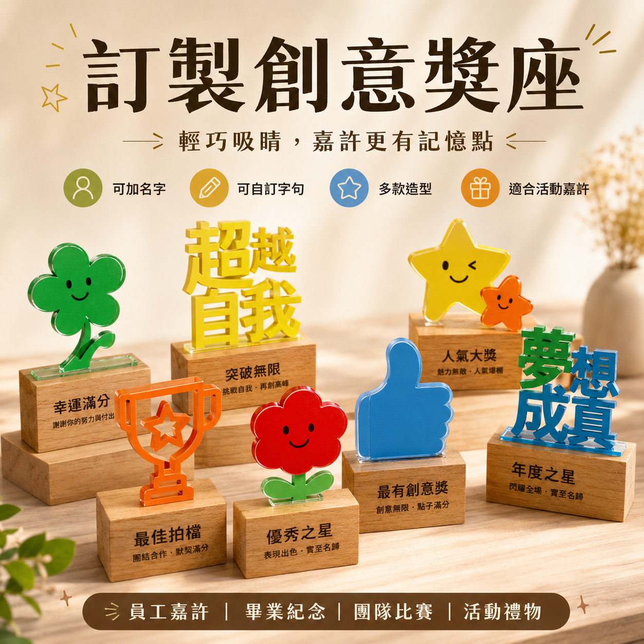 訂製創意獎座