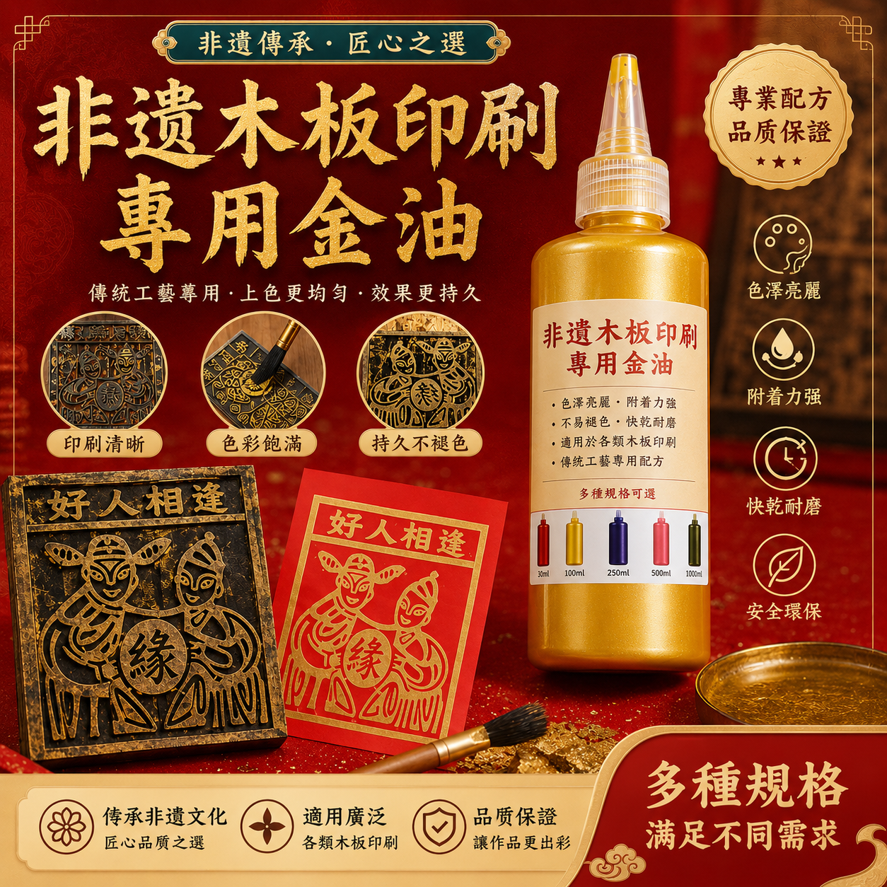 非遺木板拓印專用金墨